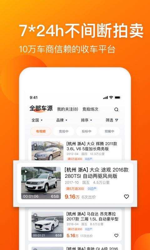 車易拍商戶版下載安裝