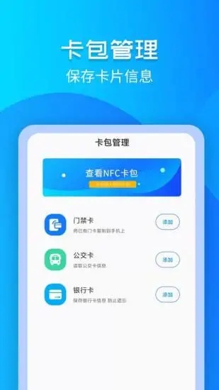 手機nfc門禁卡app下載