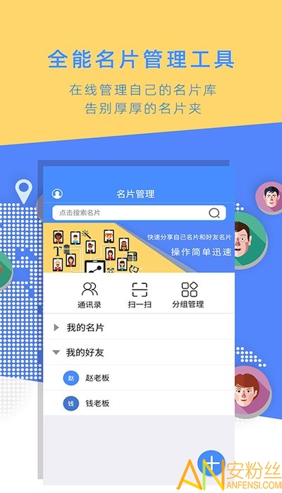 名片全能大師手機(jī)版下載