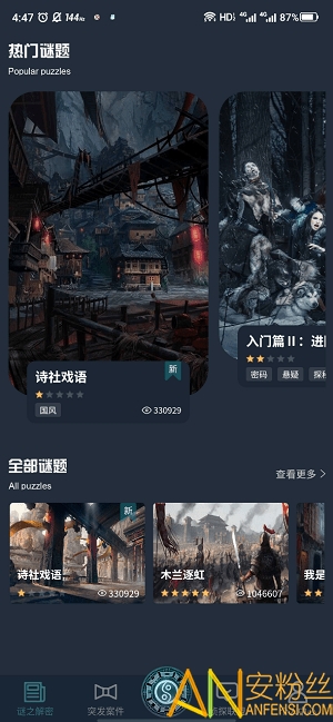 犯罪大師詩社戲語游戲下載