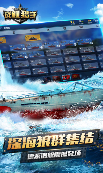 戰(zhàn)艦獵手安趣手游下載