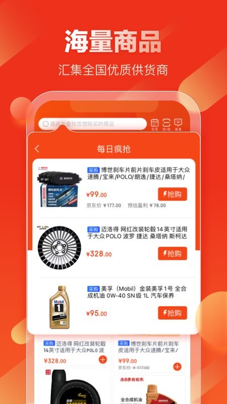 京東汽車配件網(wǎng)上商城下載