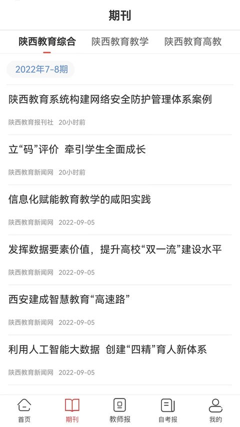 陜西教育官方版