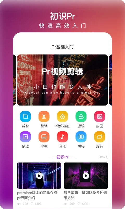 Pr視頻剪輯大師下載