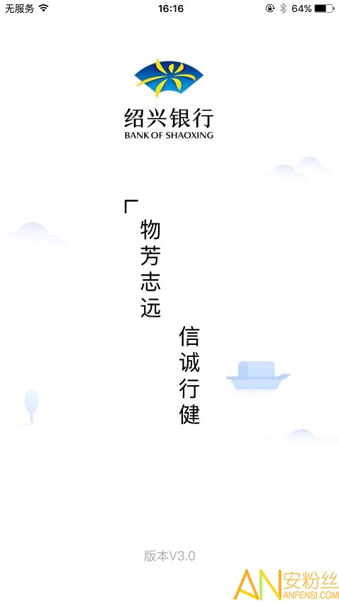 紹興銀行手機(jī)銀行下載