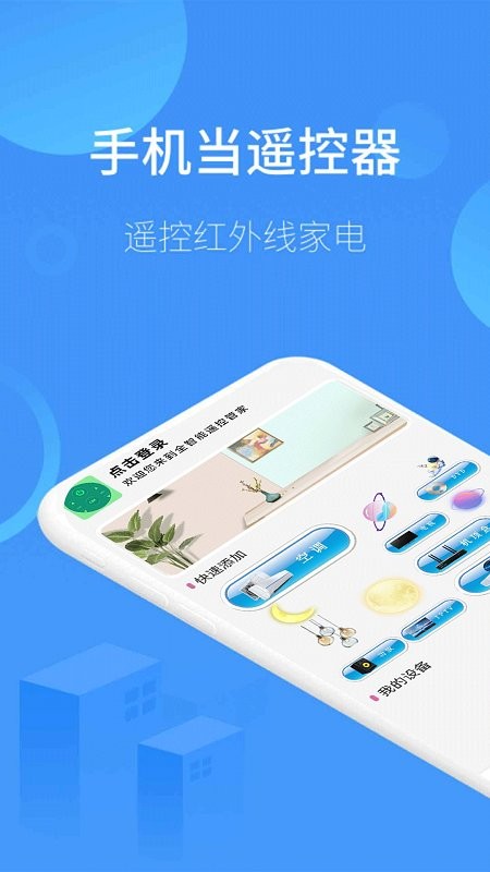 紅外空調(diào)遙控器盒子下載手機版