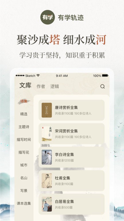 有學(xué)軌跡app下載