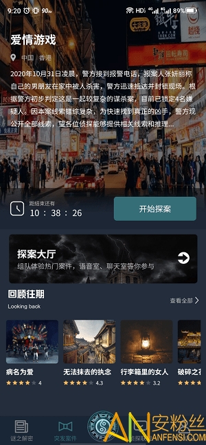 犯罪大師愛情游戲官方版下載