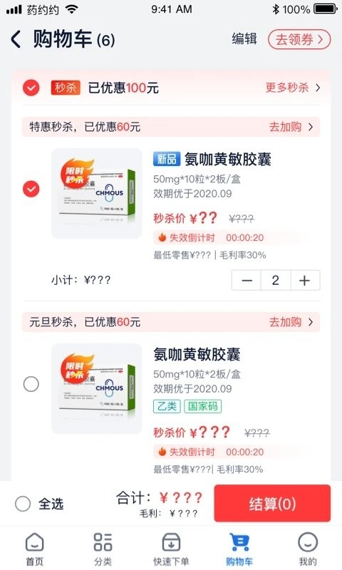 藥約約app下載