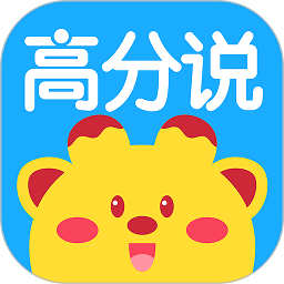 高分說(shuō)新版手機(jī)版