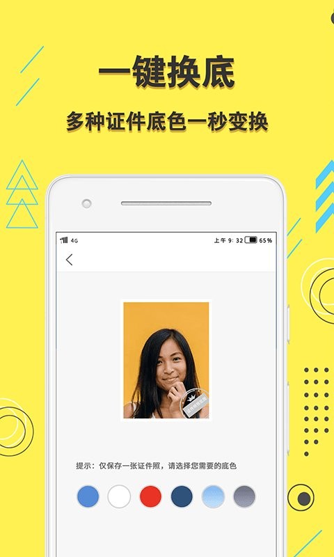 學(xué)生證件照手機(jī)版下載