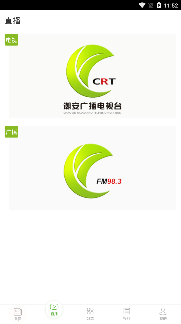 潮tv電視直播軟件下載