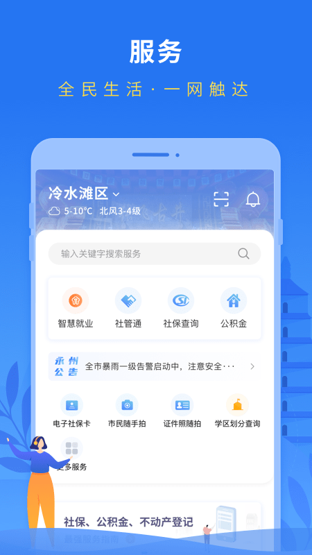 我的永州最新版下載