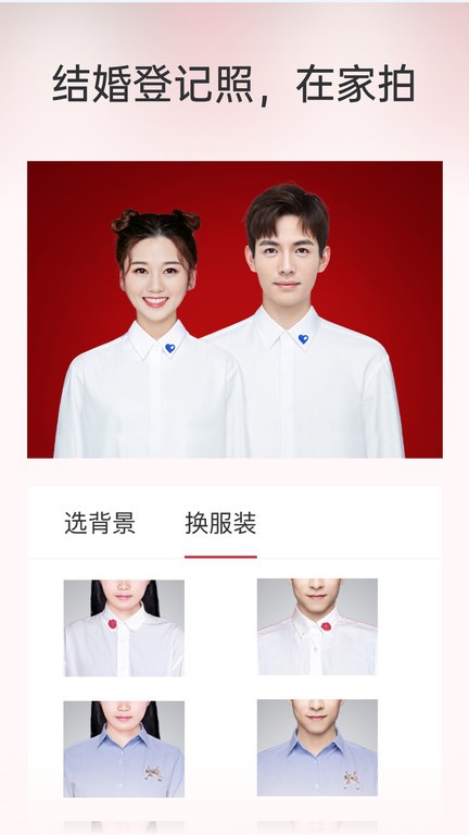 樂其愛結(jié)婚登記照免費下載