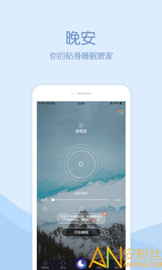 晚安助眠app下載