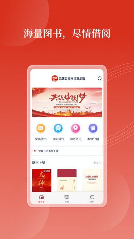 黨建云書館軟件下載