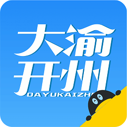 大渝開州手機(jī)版