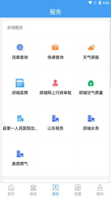 郯城首發(fā)下載