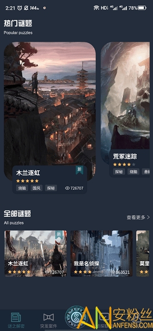 犯罪大師木蘭逐虹游戲下載