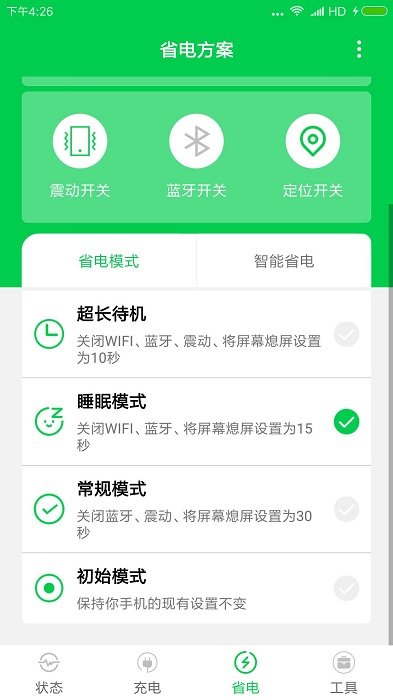 充電大師下載安裝