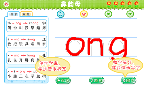 我愛(ài)拼音軟件