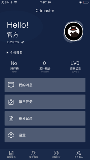 犯罪大師音樂家的信手游下載