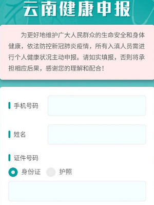 云南健康碼最新版