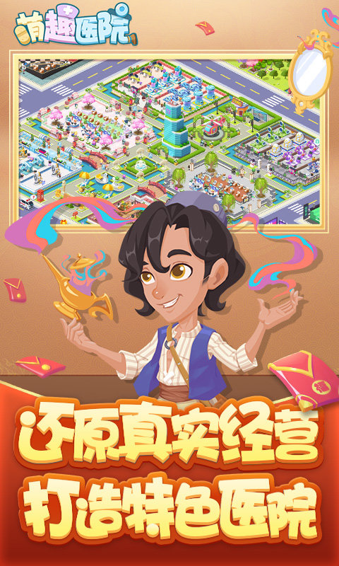 萌趣醫(yī)院官方下載