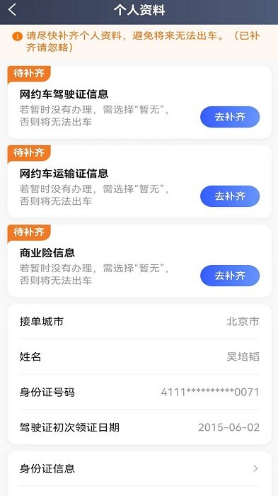 優(yōu)迅快車司機(jī)最新版下載