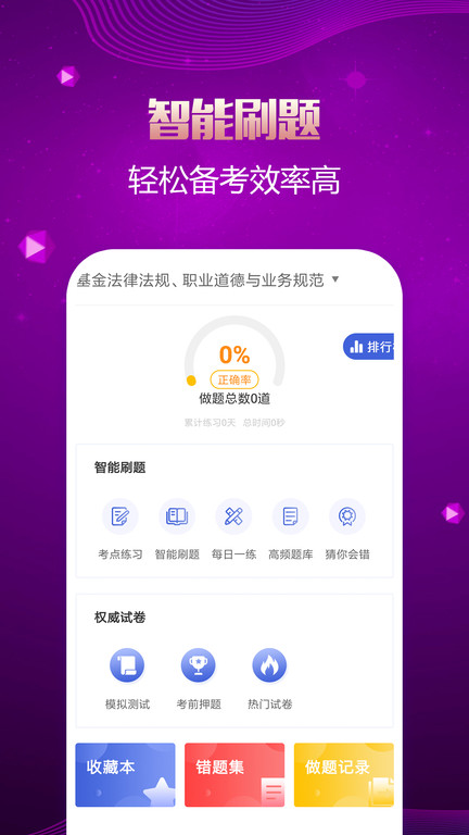 基金從業(yè)幫考題庫軟件下載