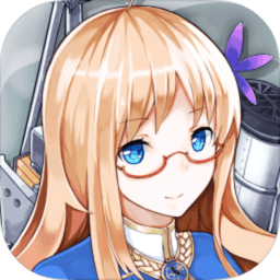戰(zhàn)艦少女r最新版本