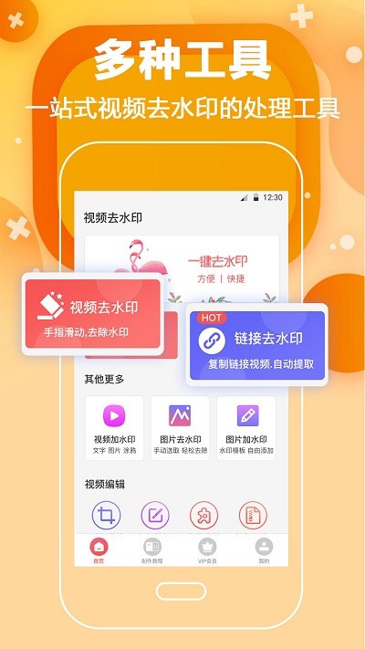 水印剪輯軟件下載