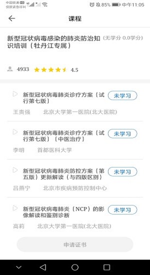 牡丹江醫(yī)學(xué)教育平臺(tái)下載