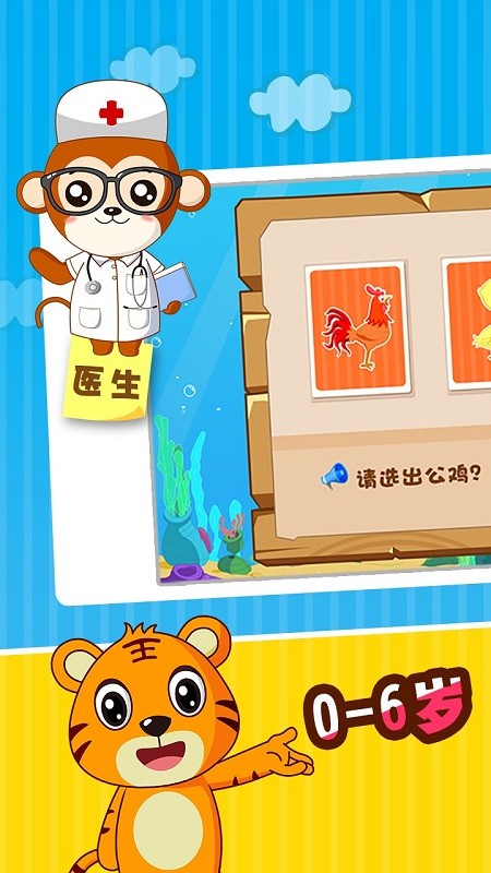 寶寶智力問答最新版下載