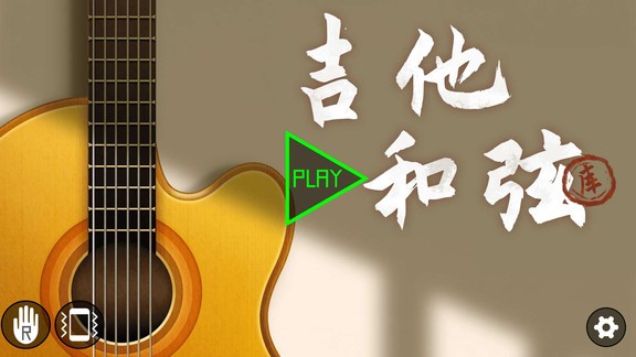 吉他和弦?guī)燔浖螺d