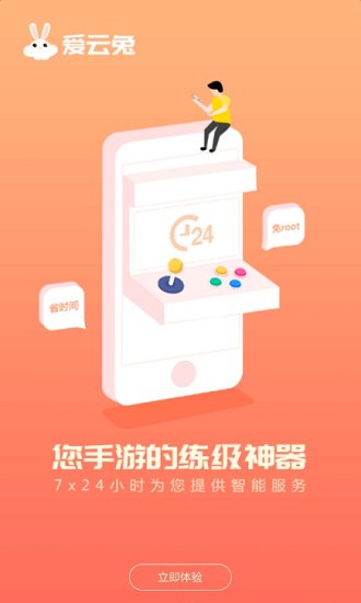 愛云兔極速版下載app