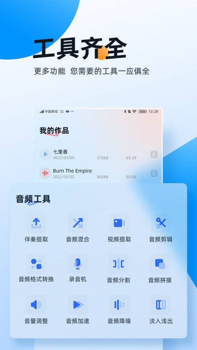 伴奏大師app下載