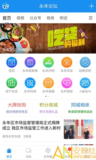 永年論壇app下載