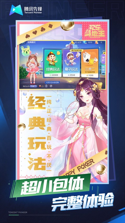 歡樂斗地主云游戲下載