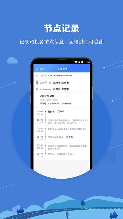 運車管家員工版官方版下載