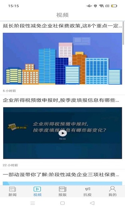 中國(guó)稅務(wù)報(bào)電子版下載