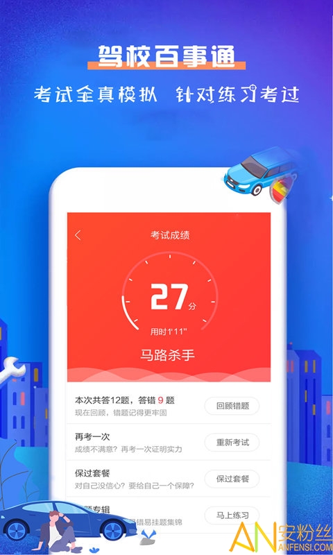 駕校百事通科目一下載