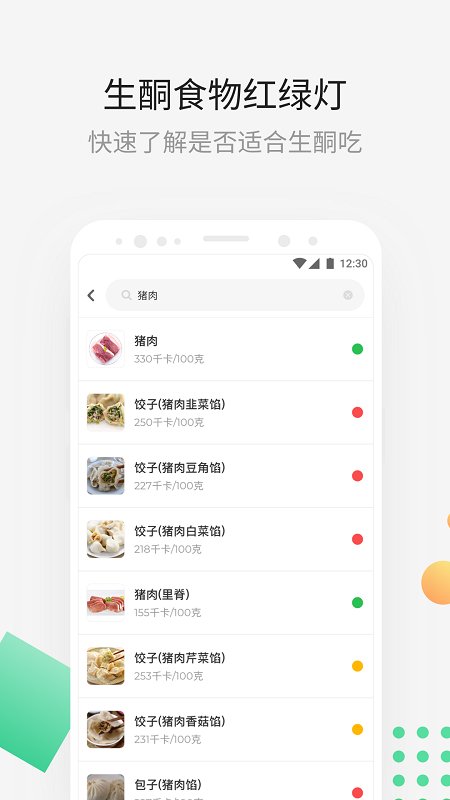 生酮減肥軟件下載