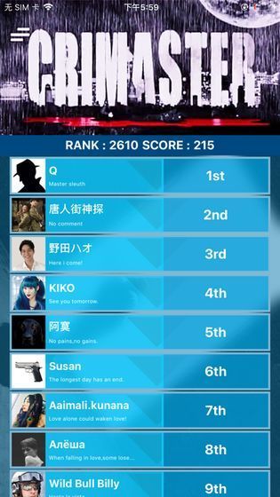 犯罪大師公平正義答案免費版下載