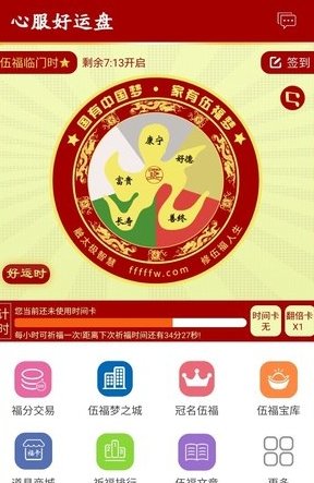 好運(yùn)盤最新版本下載