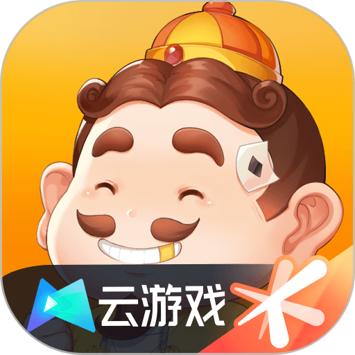歡樂斗地主云游戲官方版