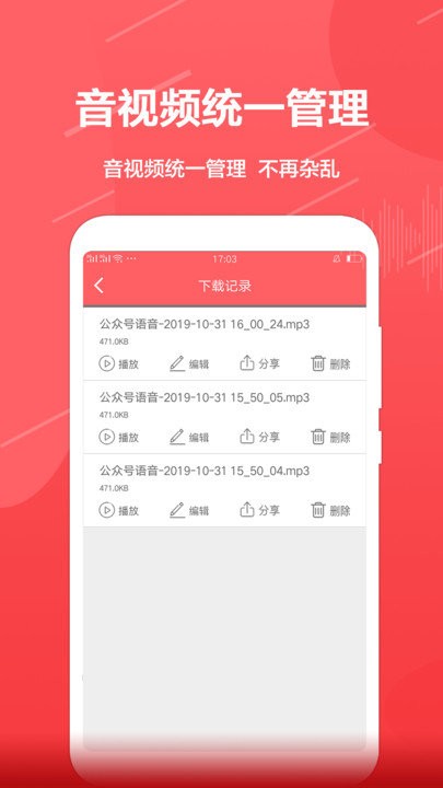 公眾號(hào)音頻助手免費(fèi)版下載