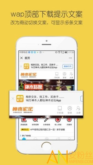 神木論壇官方版下載