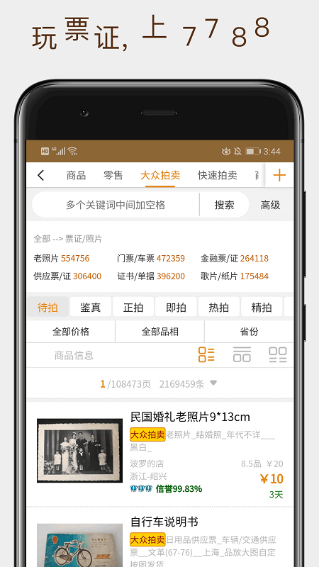 7788票證網(wǎng)下載