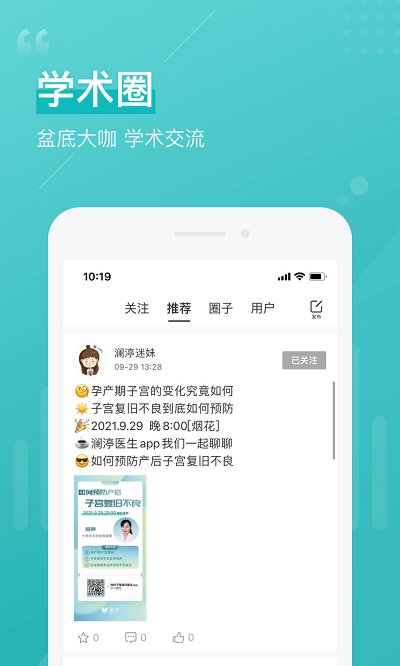 瀾渟醫(yī)生app免費下載